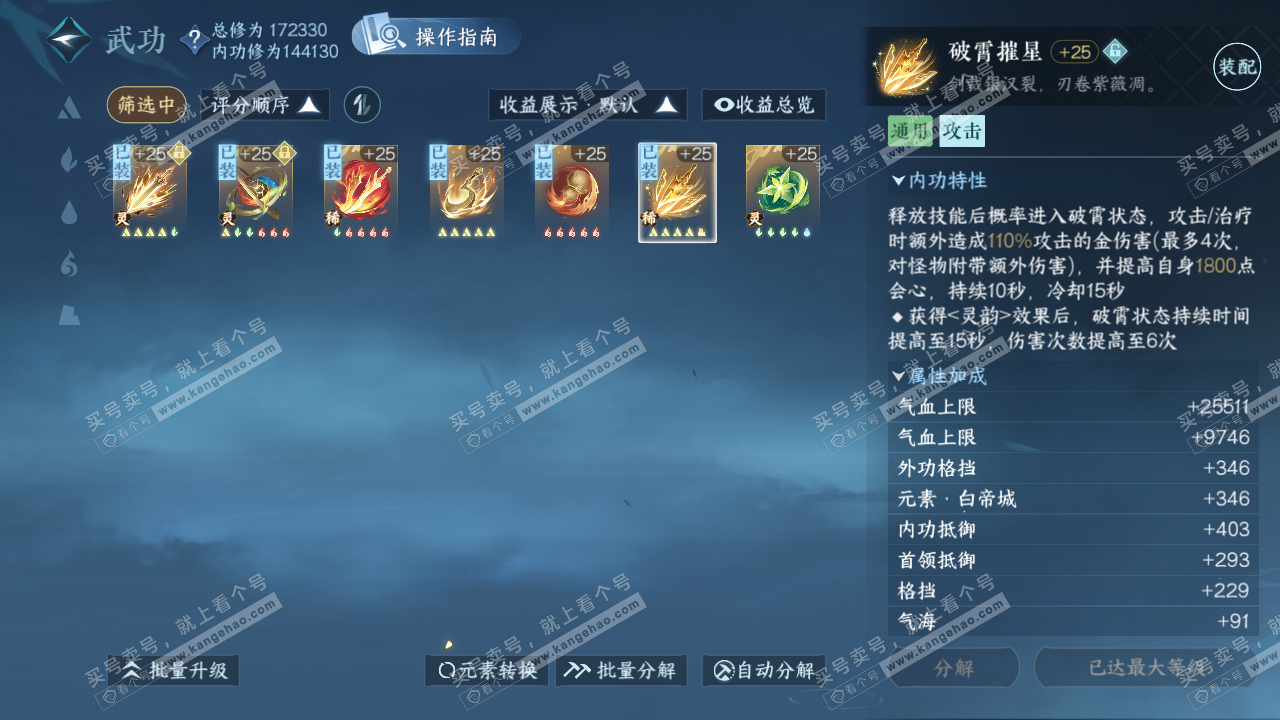 NSH322979逆水寒手游账号详情图40