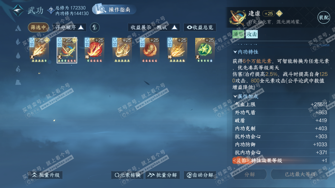 NSH322979逆水寒手游账号详情图36