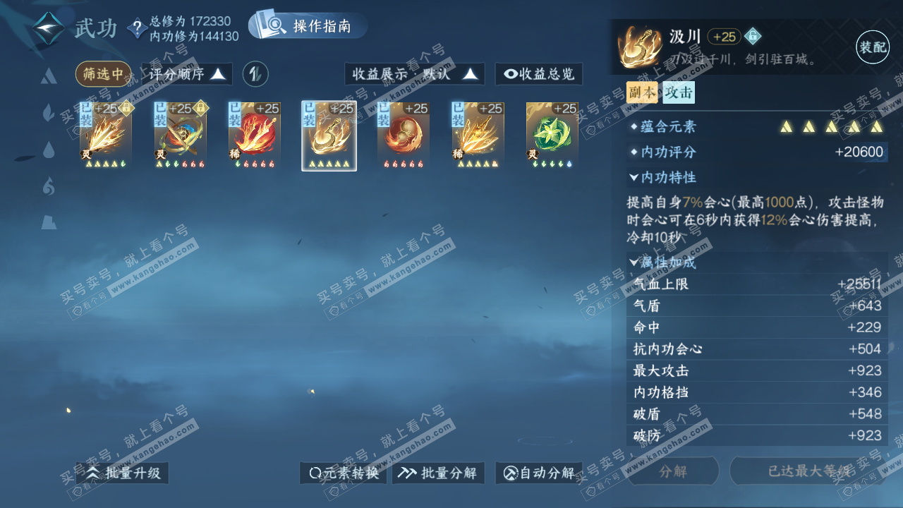NSH322979逆水寒手游账号详情图38