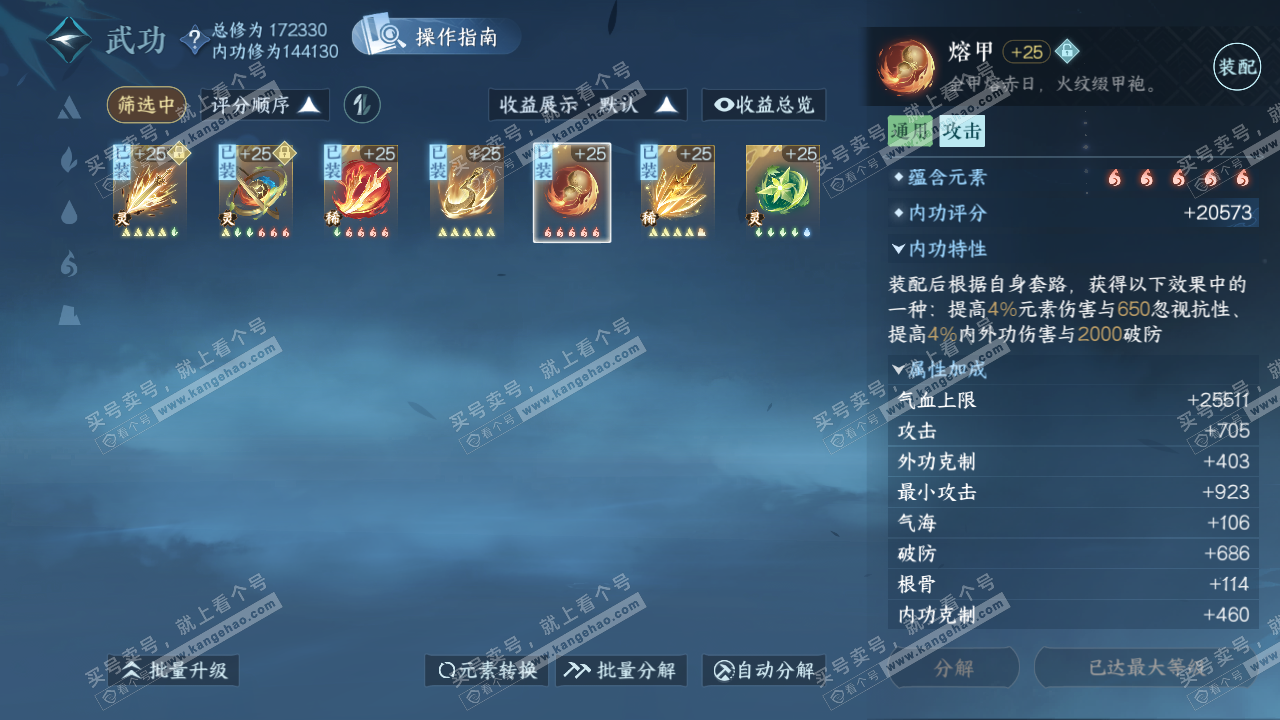 NSH322979逆水寒手游账号详情图39