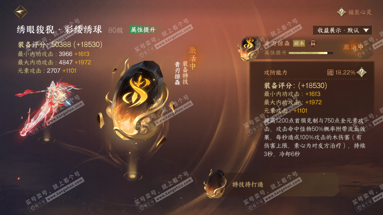 NSH322979逆水寒手游账号详情图42