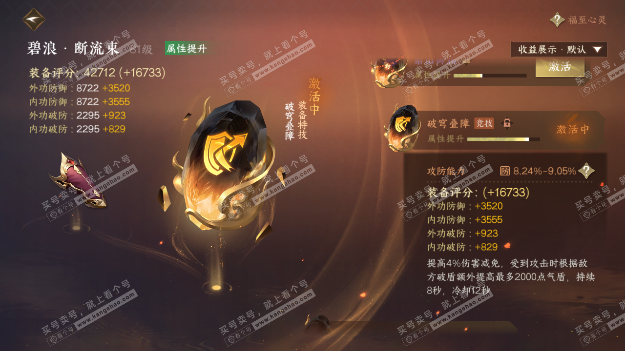 NSH322979逆水寒手游账号详情图43