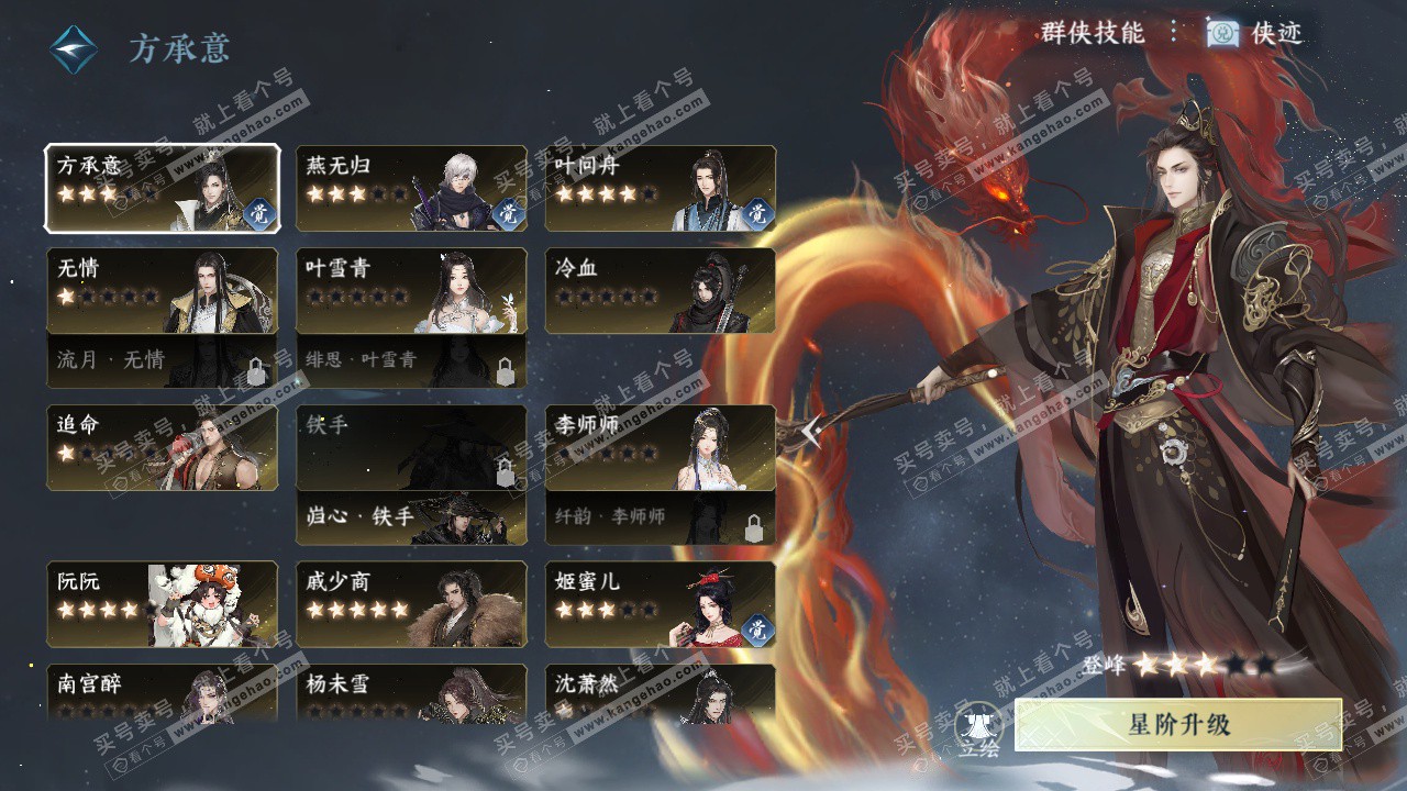NSH322979逆水寒手游账号详情图48