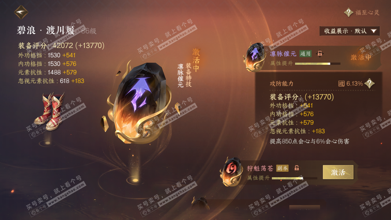 NSH322979逆水寒手游账号详情图46