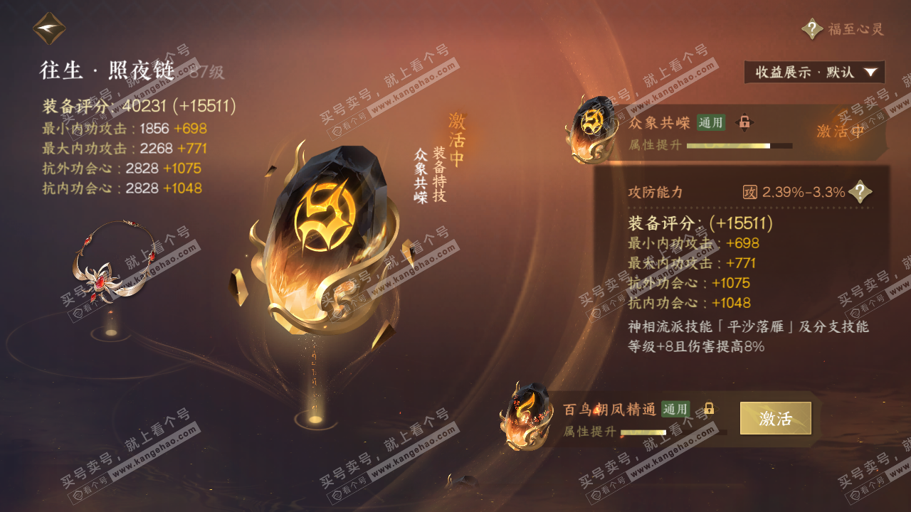 NSH322979逆水寒手游账号详情图47