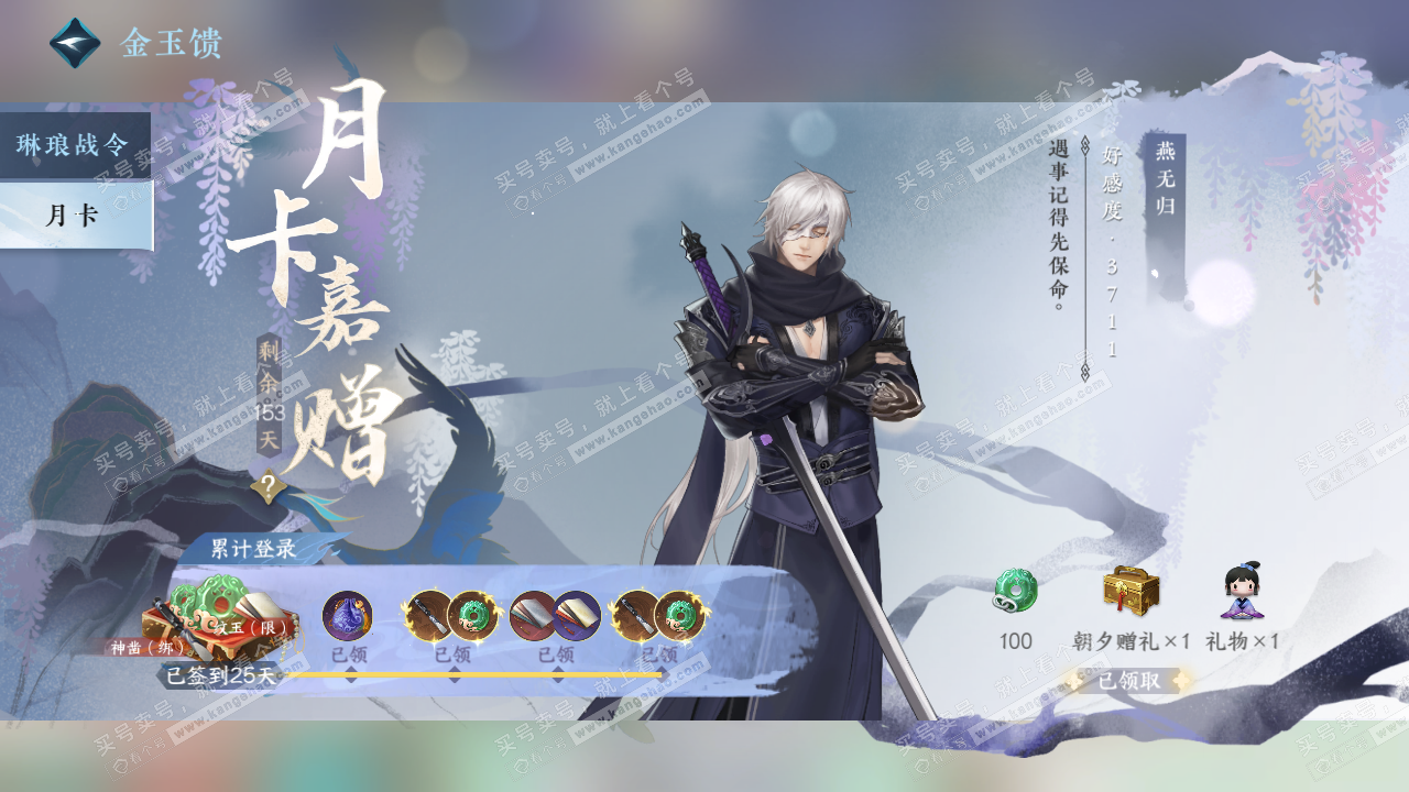 NSH322979逆水寒手游账号详情图51