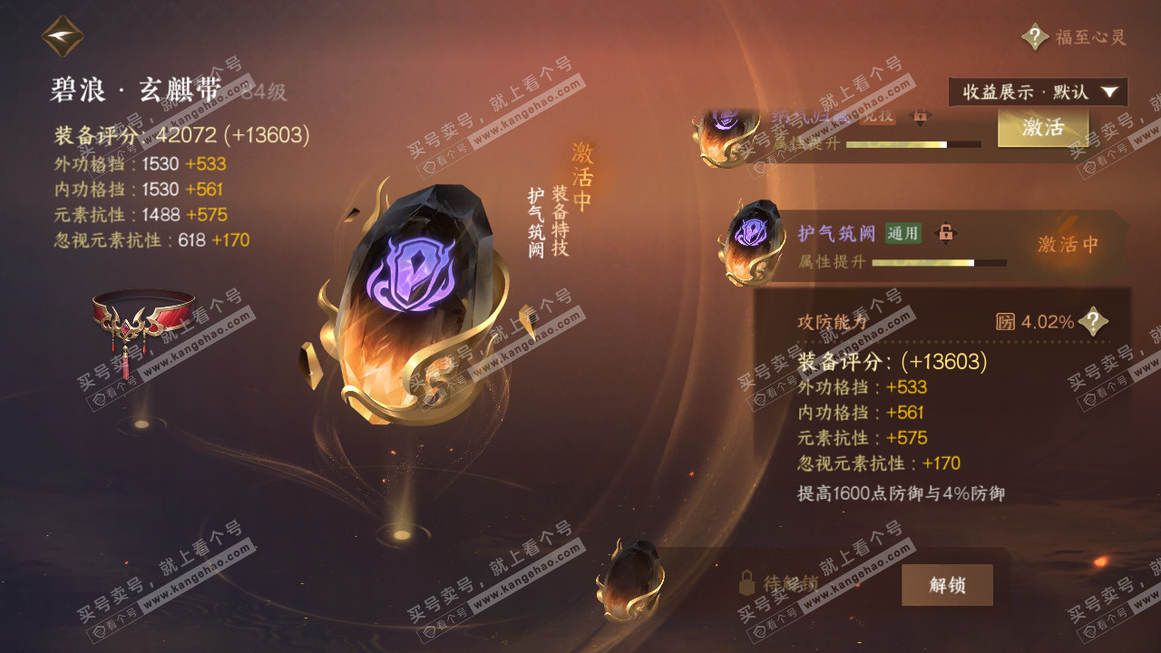 NSH322979逆水寒手游账号详情图45