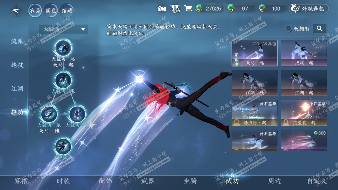 NSH322980逆水寒手游账号详情图9