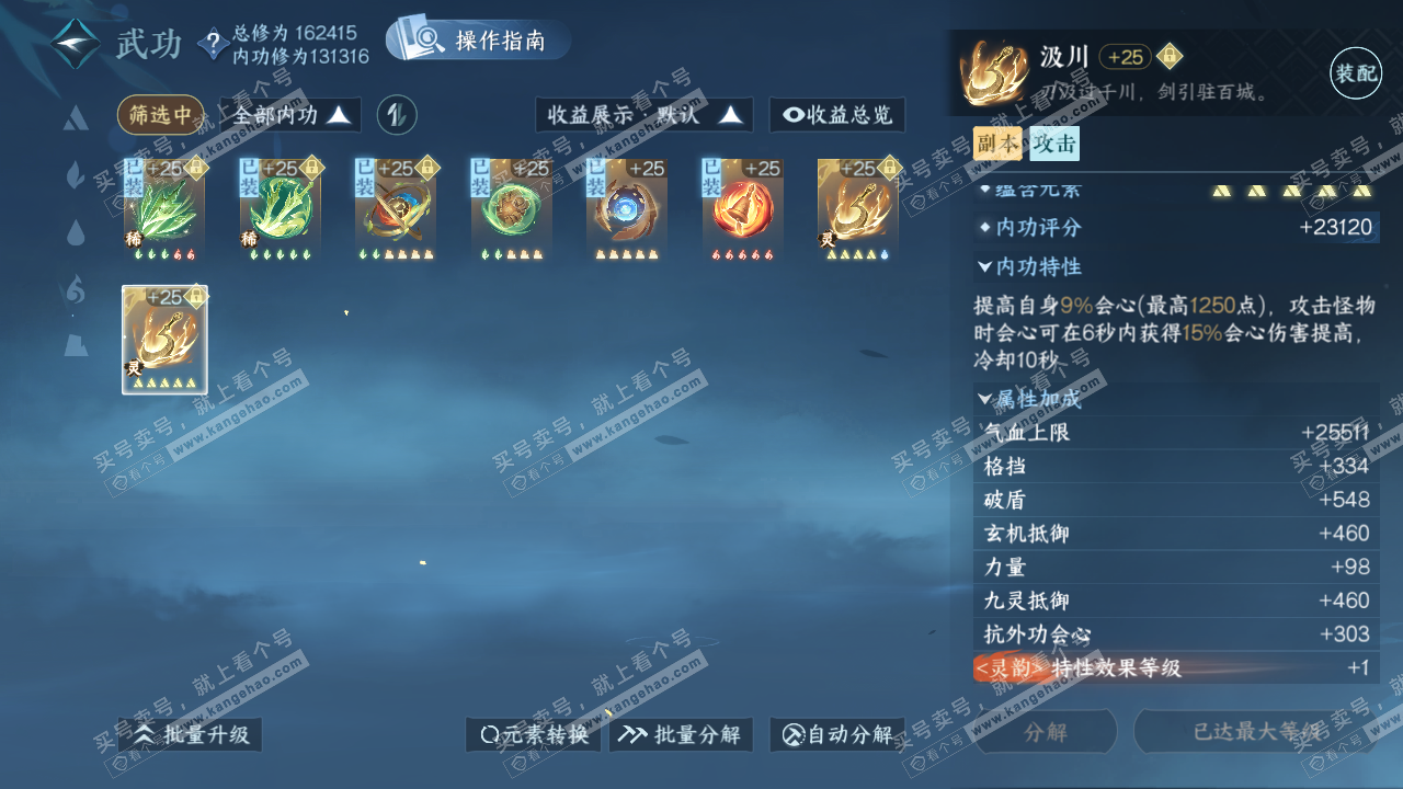 NSH322980逆水寒手游账号详情图17