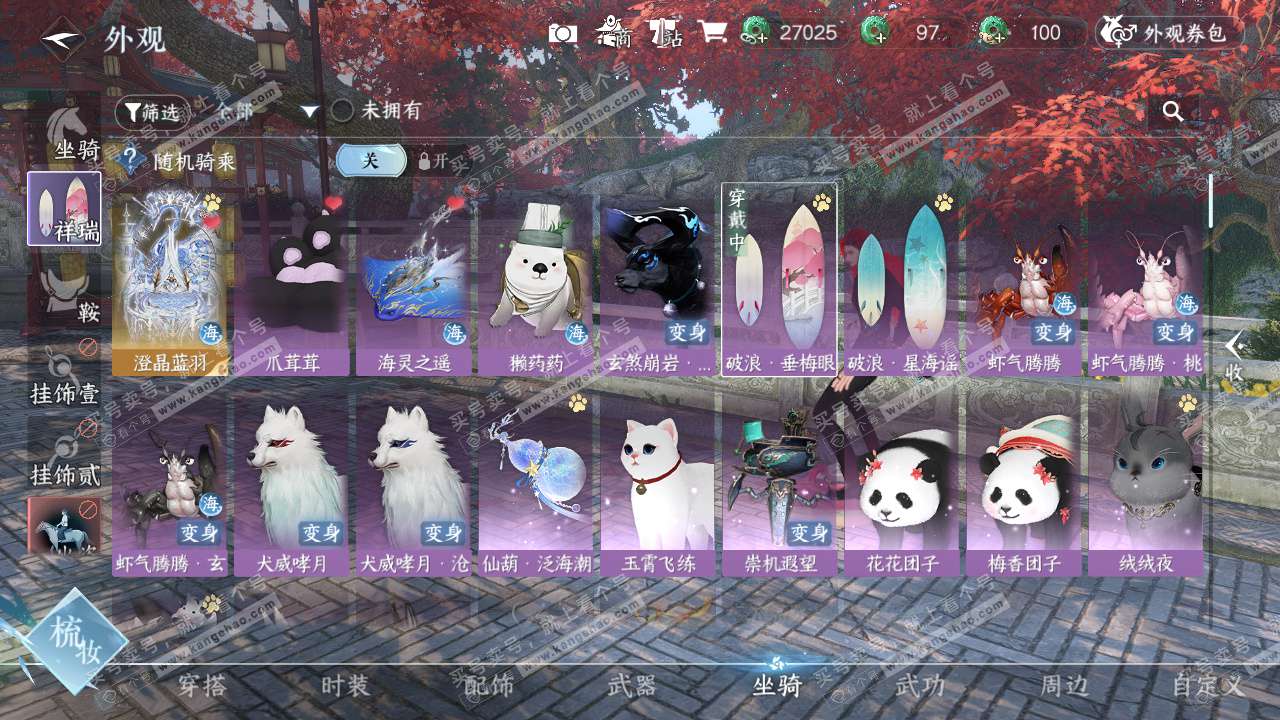 NSH322980逆水寒手游账号详情图8