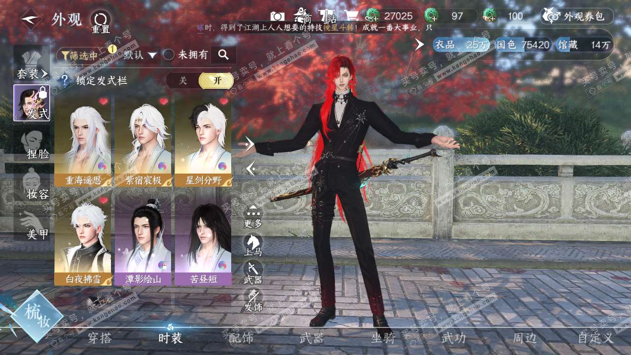 NSH322980逆水寒手游账号详情图6