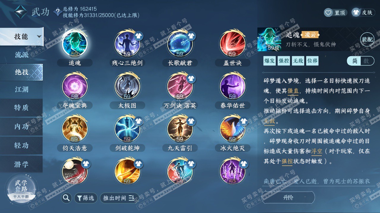 NSH322980逆水寒手游账号详情图13