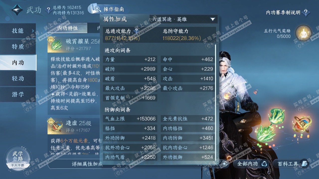 NSH322980逆水寒手游账号详情图15