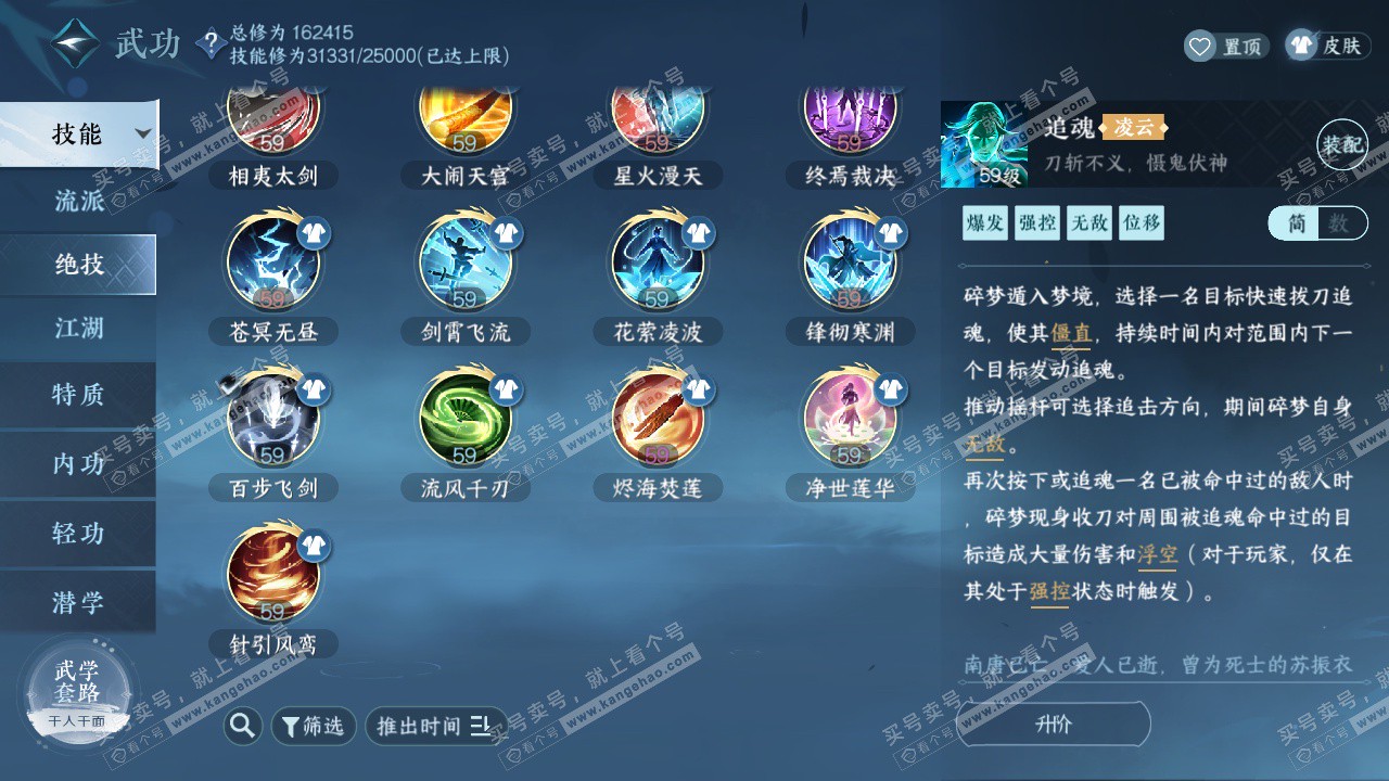 NSH322980逆水寒手游账号详情图14