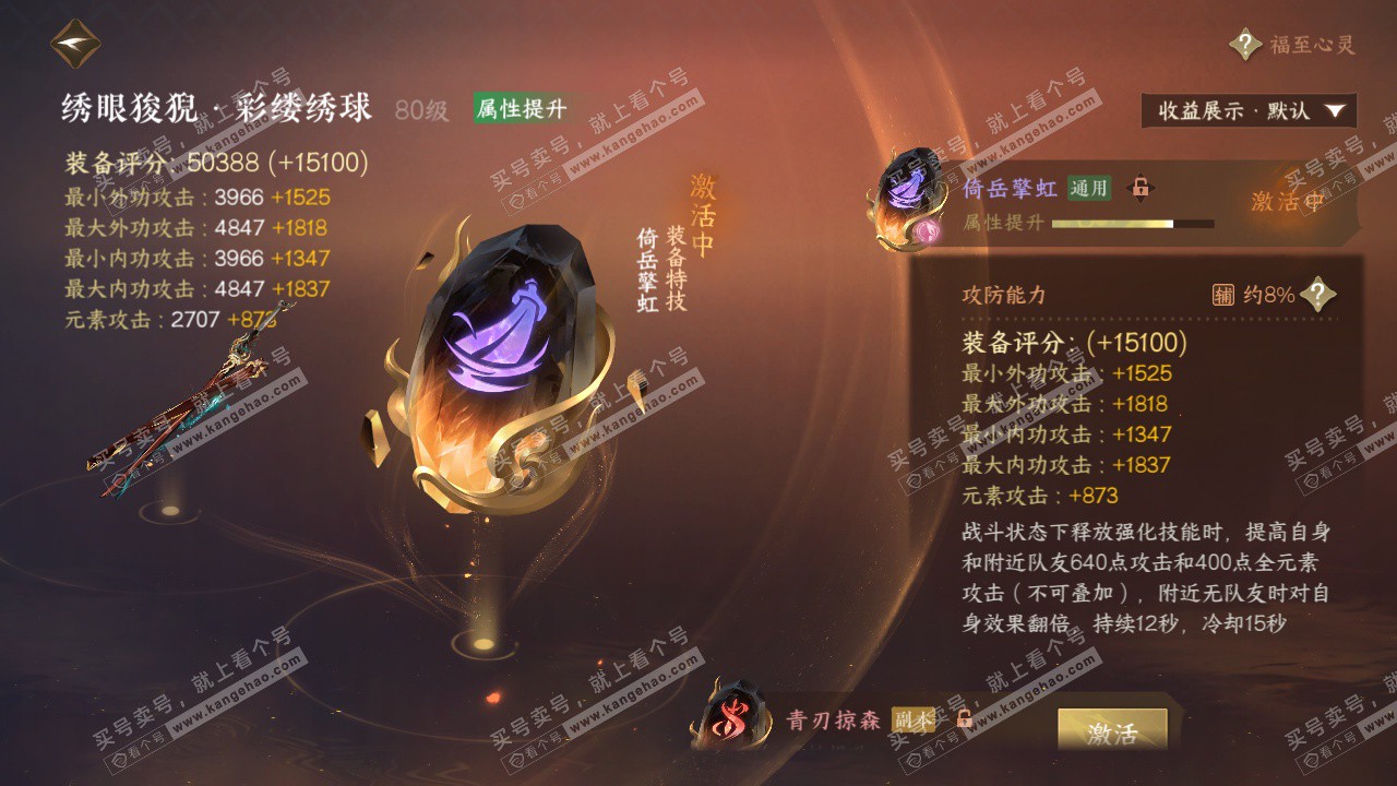 NSH322980逆水寒手游账号详情图18