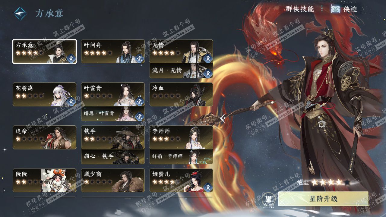 NSH322980逆水寒手游账号详情图24