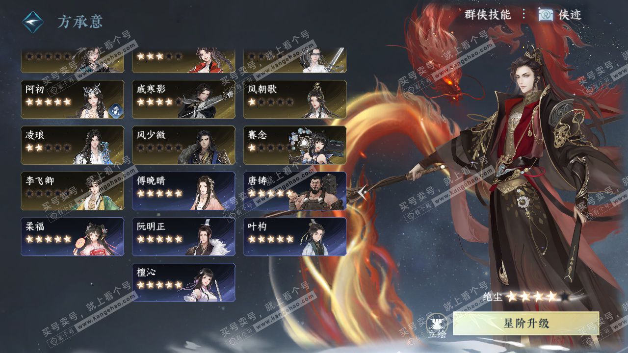 NSH322980逆水寒手游账号详情图25