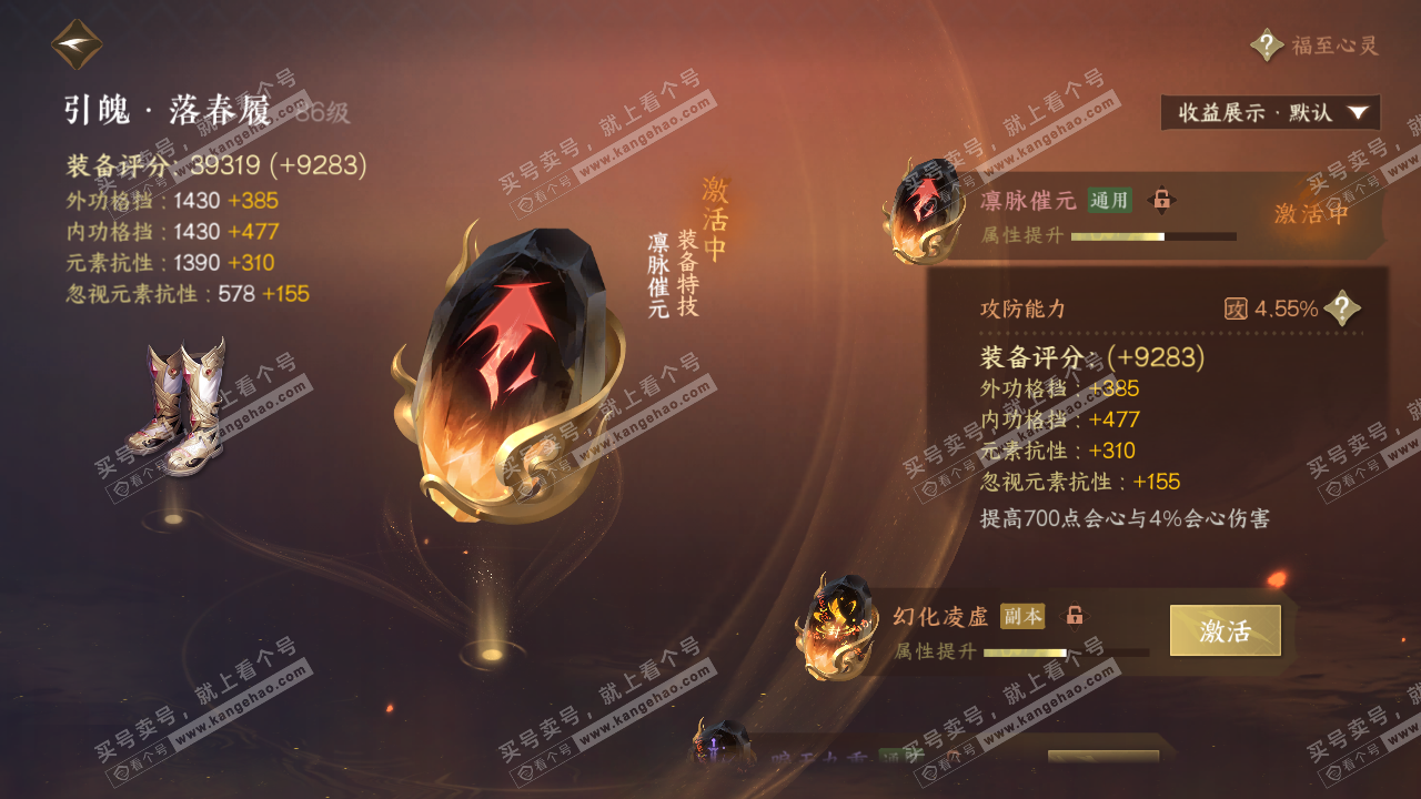 NSH322980逆水寒手游账号详情图22