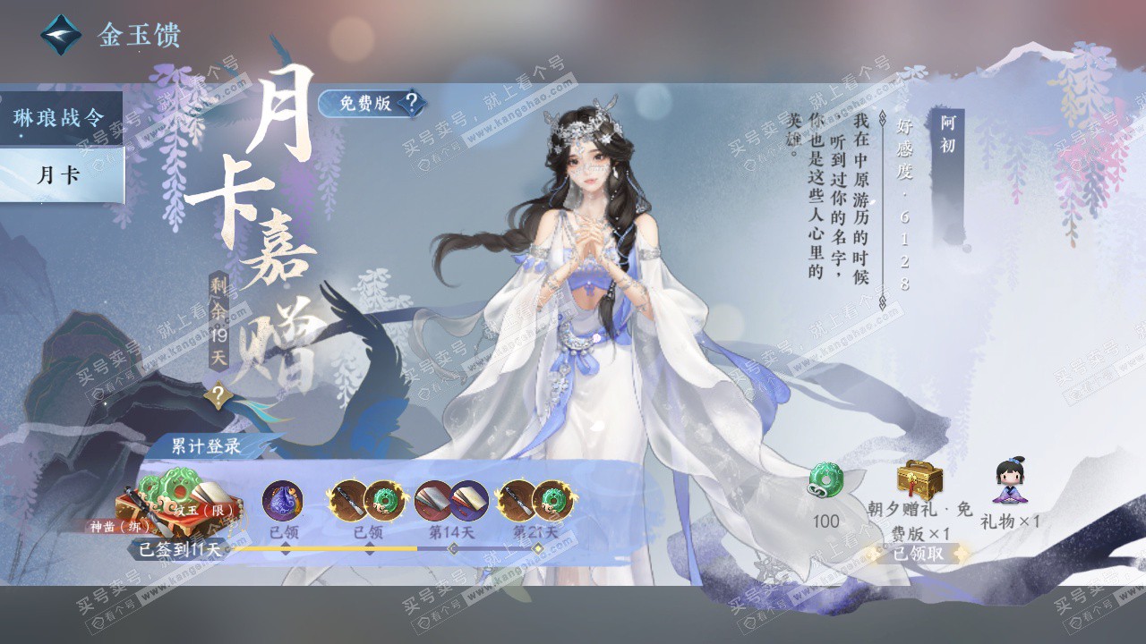 NSH322980逆水寒手游账号详情图27