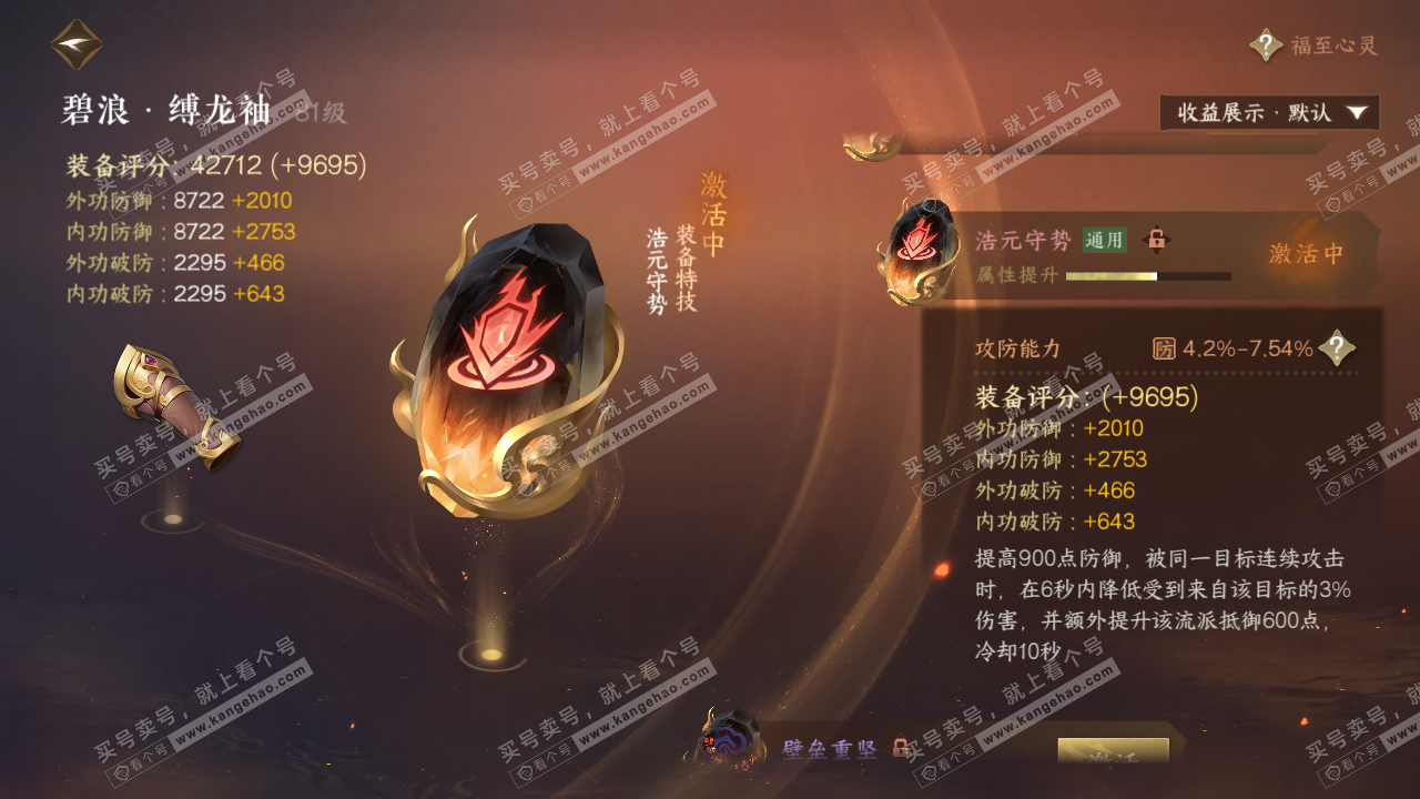 NSH322980逆水寒手游账号详情图19