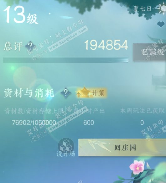 NSH322980逆水寒手游账号详情图26