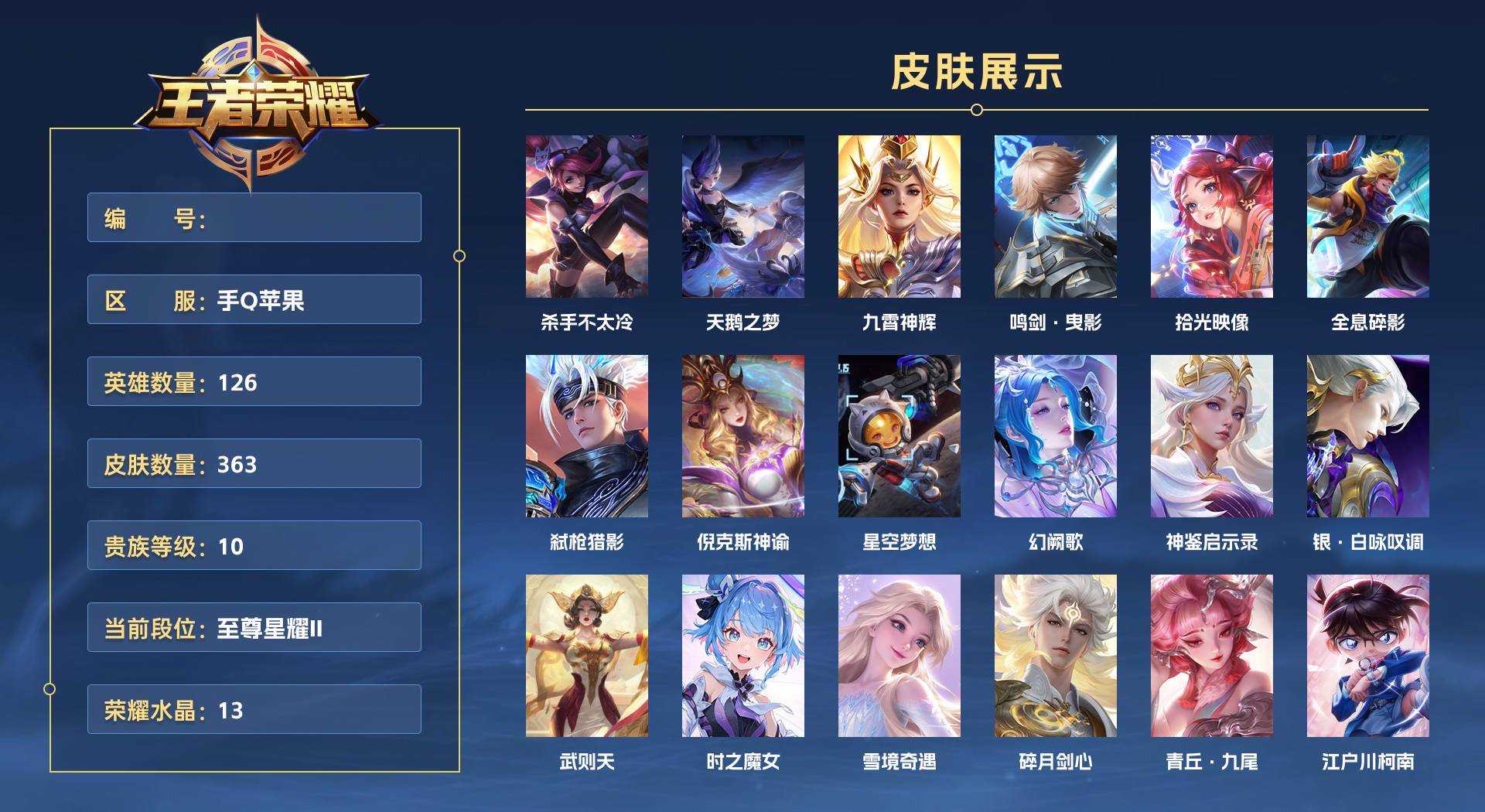 WZ3277575王者荣耀账号详情图1