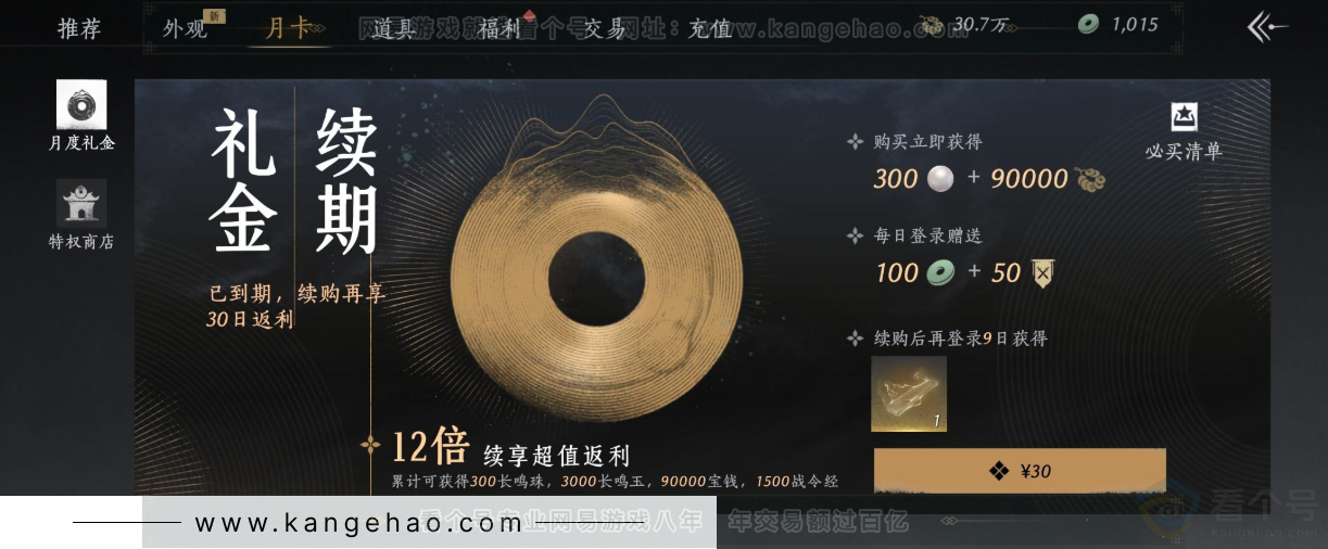 YYS32317燕云十六声账号详情图36