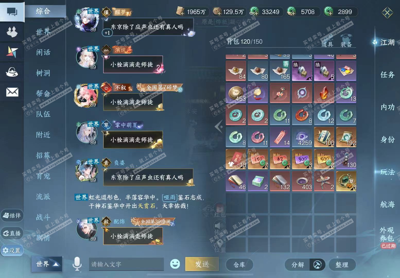 NSH319509逆水寒手游账号详情图60