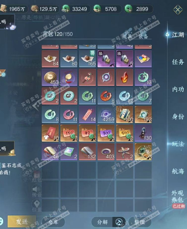 NSH319509逆水寒手游账号详情图2