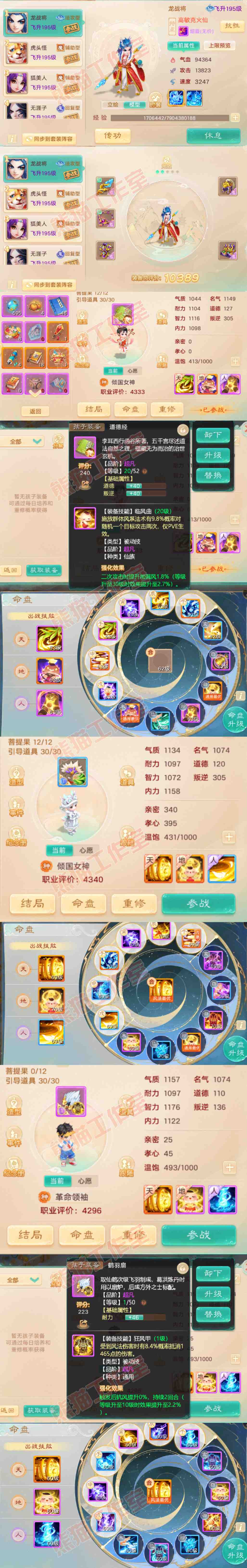 16648大话西游账号详情图12
