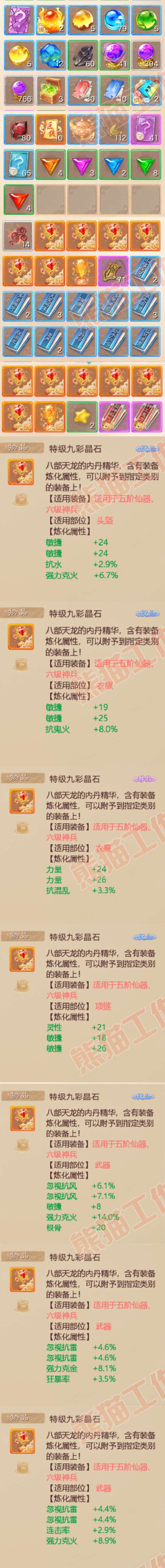 16648大话西游账号详情图9