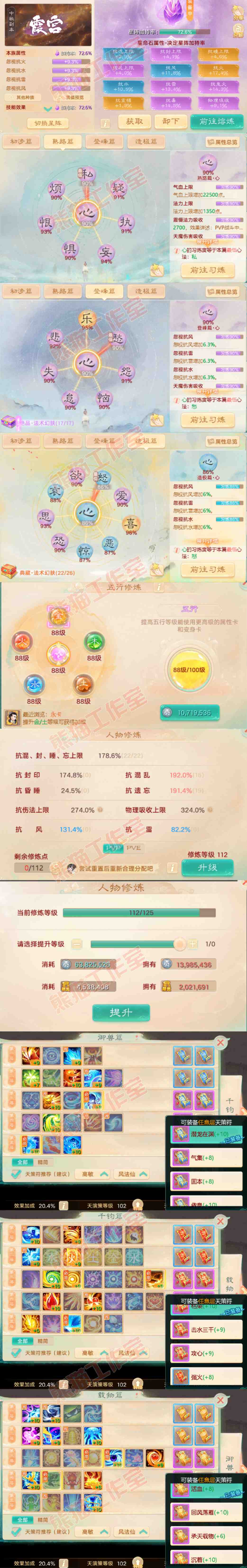 16648大话西游账号详情图3