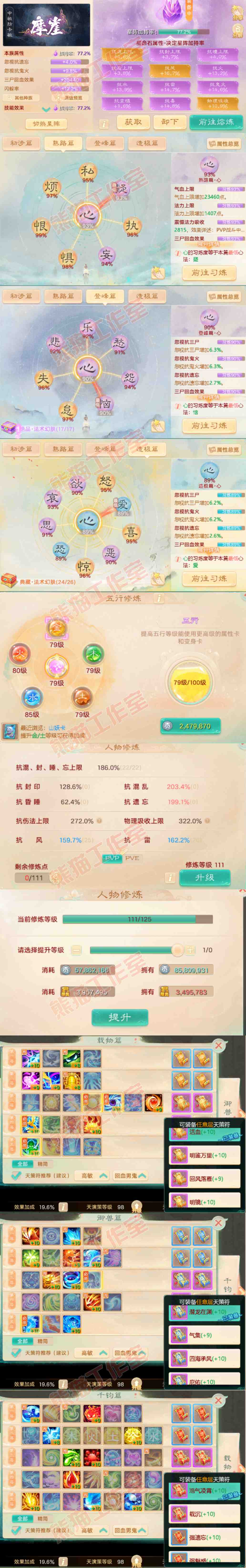 35089大话西游账号详情图3 35089大话西游账号详情图3