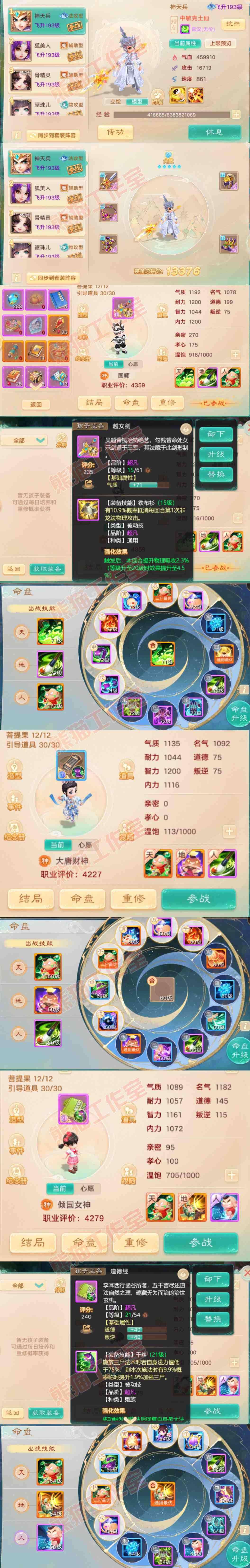 35089大话西游账号详情图11 35089大话西游账号详情图11