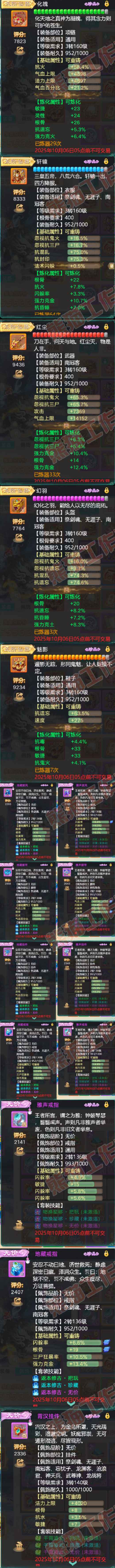 35089大话西游账号详情图4 35089大话西游账号详情图4