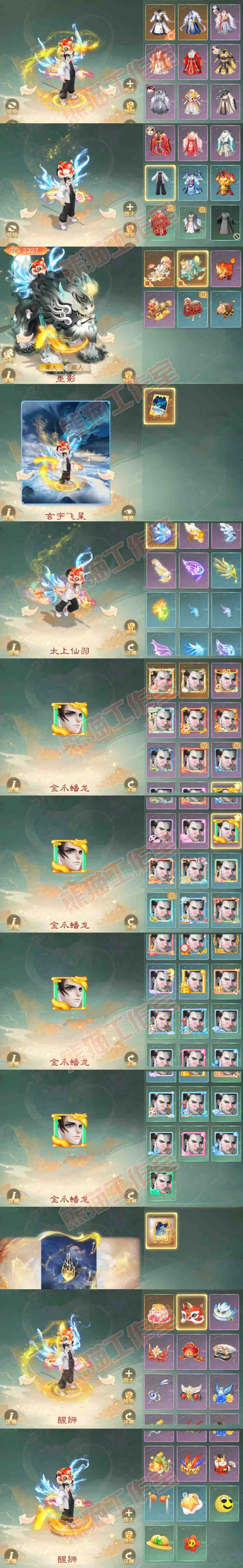 35089大话西游账号详情图9 35089大话西游账号详情图9