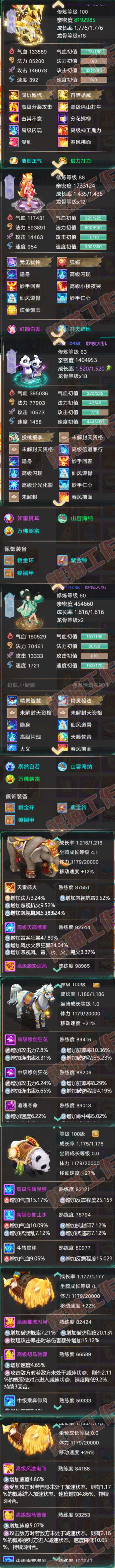 66148大话西游账号详情图6