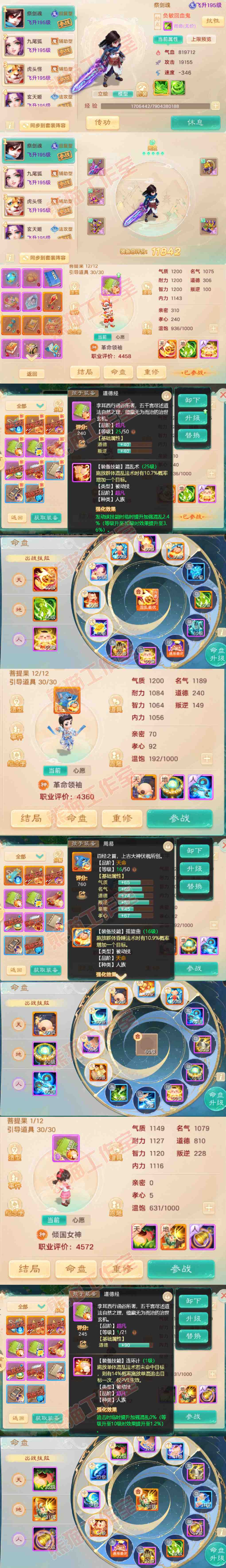 66148大话西游账号详情图10