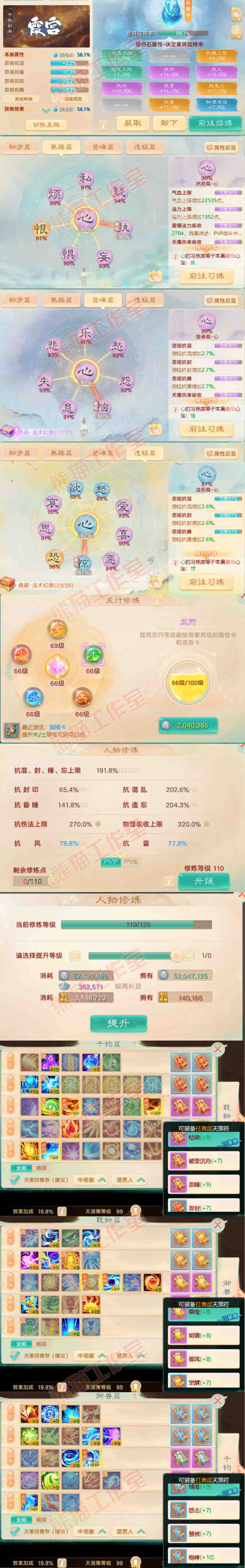 66148大话西游账号详情图3