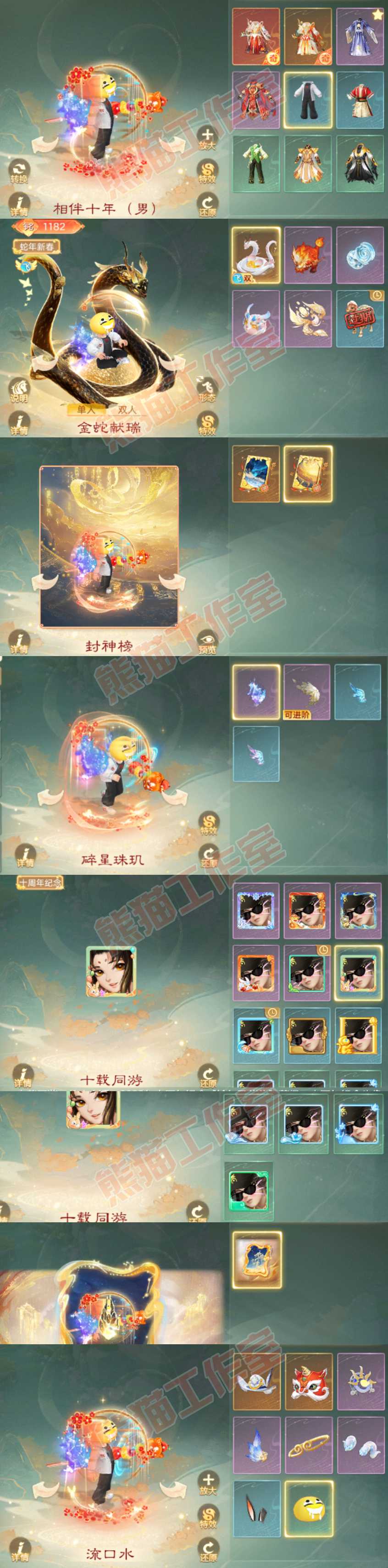 26341大话西游账号详情图9