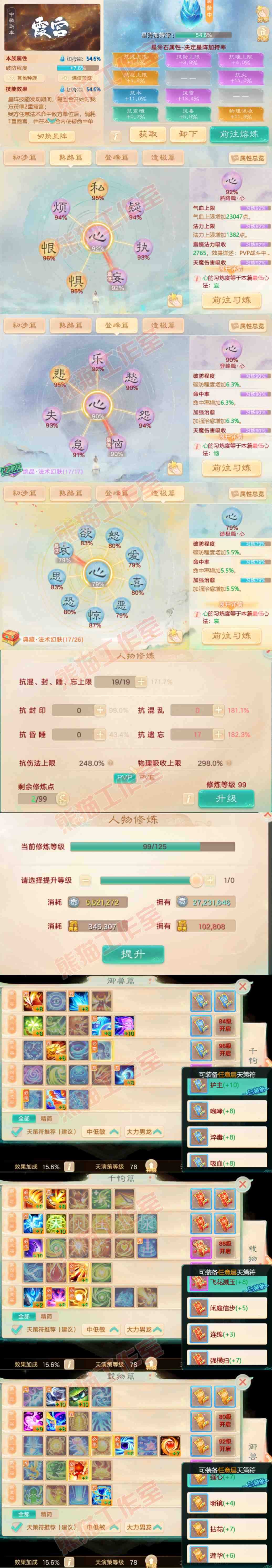26341大话西游账号详情图3