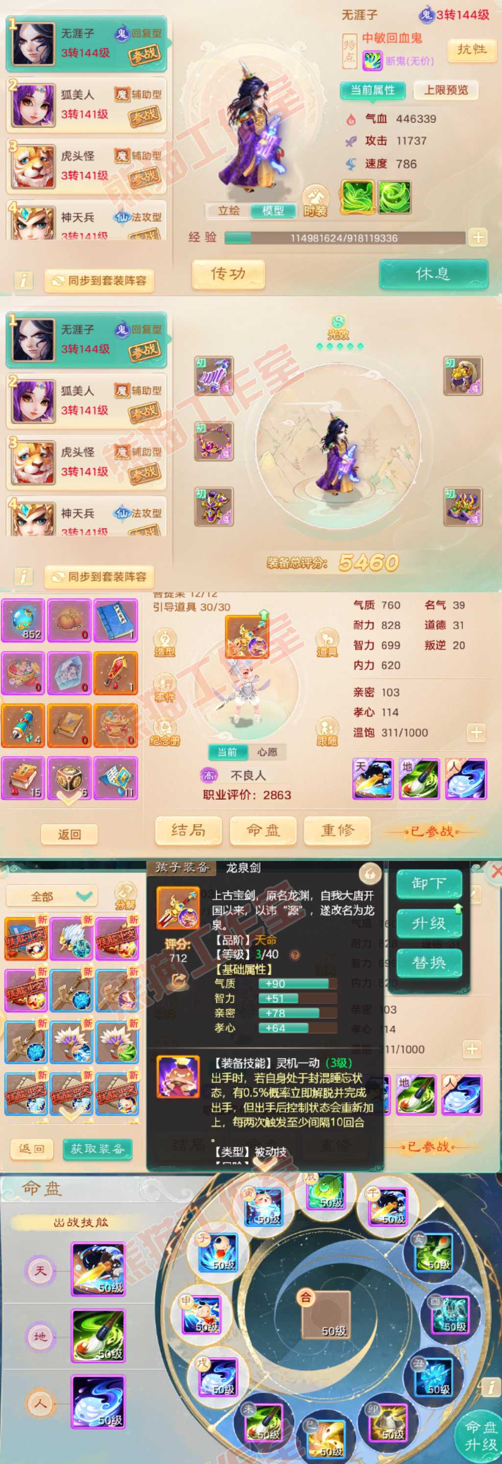26341大话西游账号详情图11