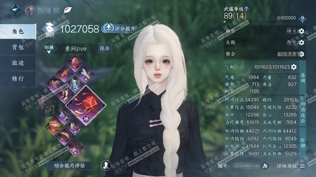 NSH322983逆水寒手游账号详情图1
