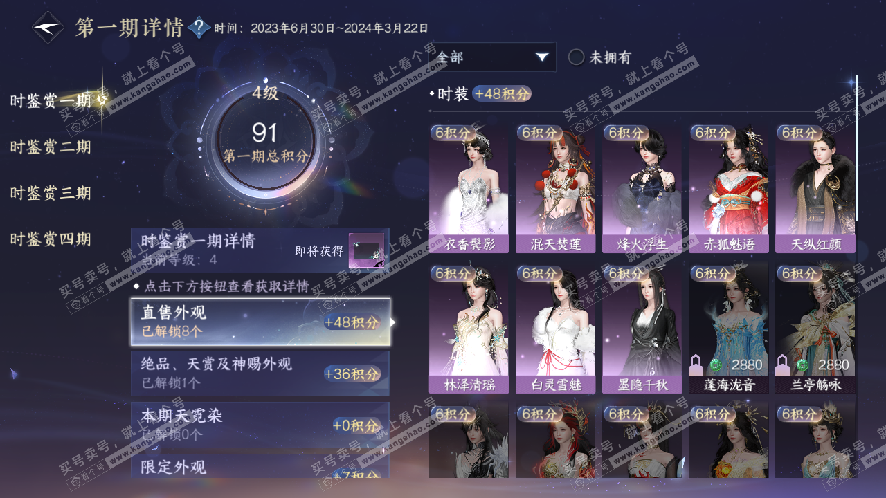 NSH322983逆水寒手游账号详情图17