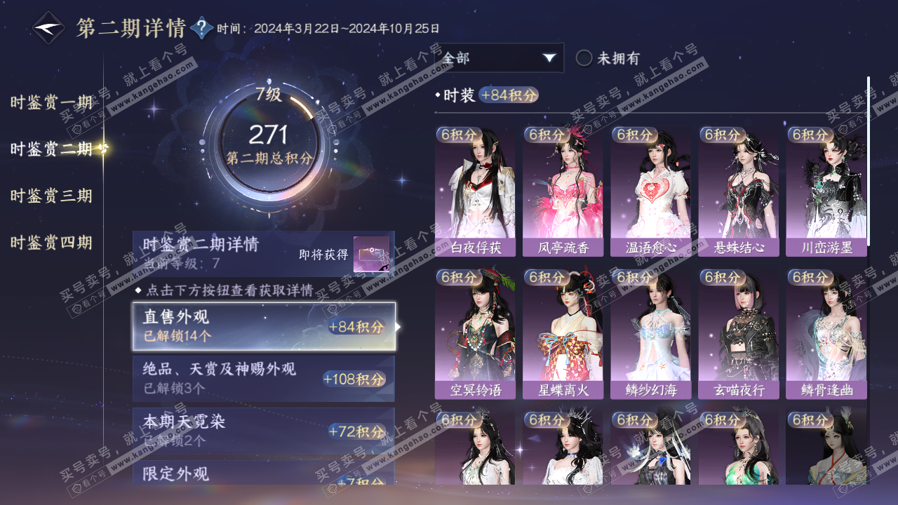 NSH322983逆水寒手游账号详情图18