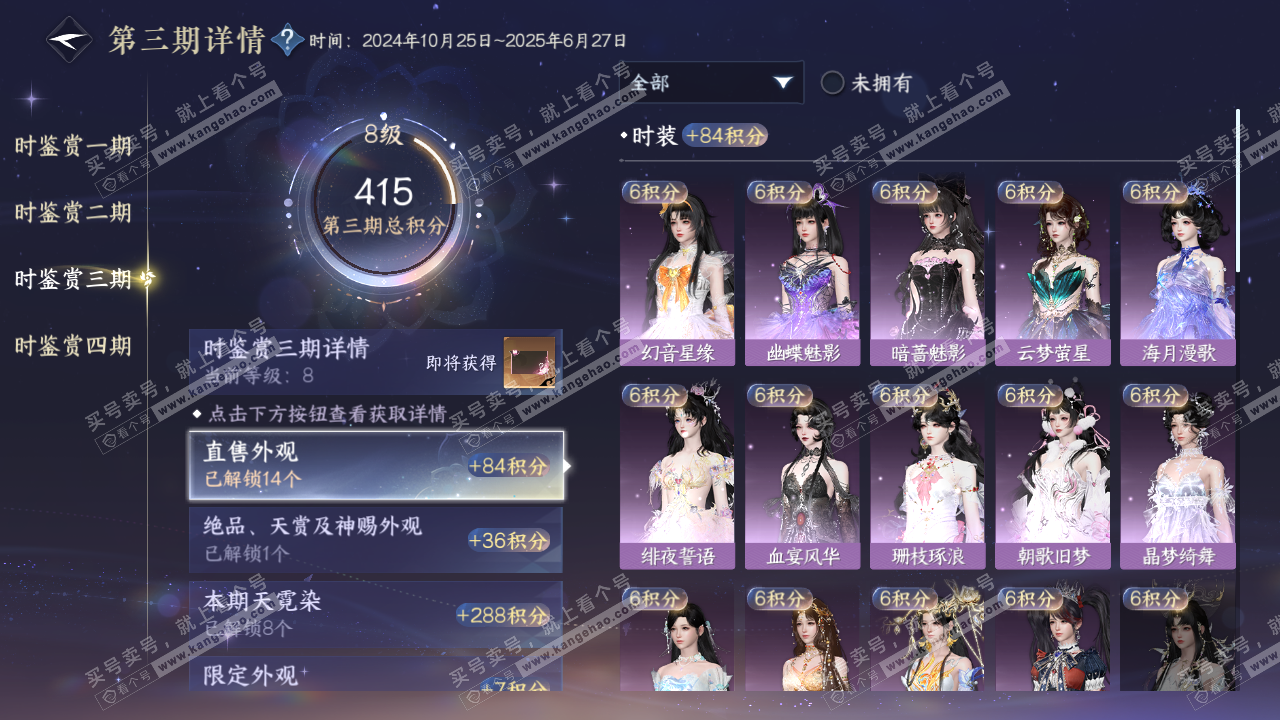 NSH322983逆水寒手游账号详情图20