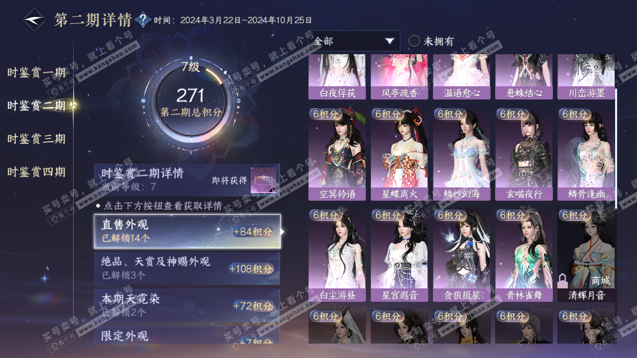 NSH322983逆水寒手游账号详情图19