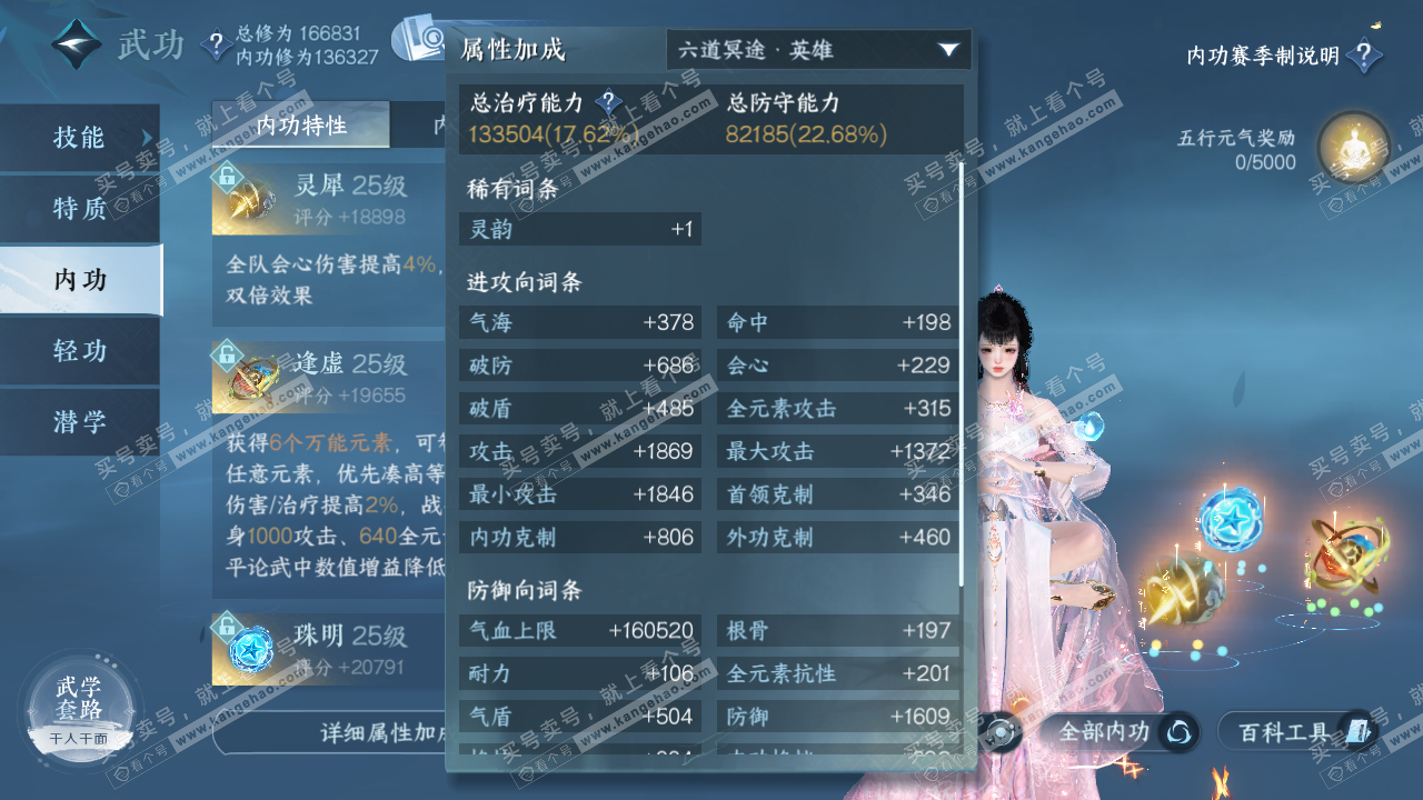 NSH322983逆水寒手游账号详情图27
