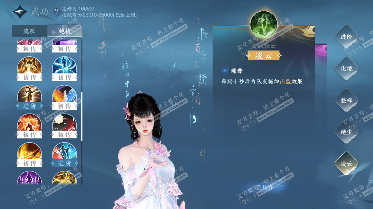 NSH322983逆水寒手游账号详情图25