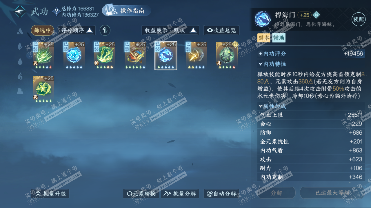 NSH322983逆水寒手游账号详情图33